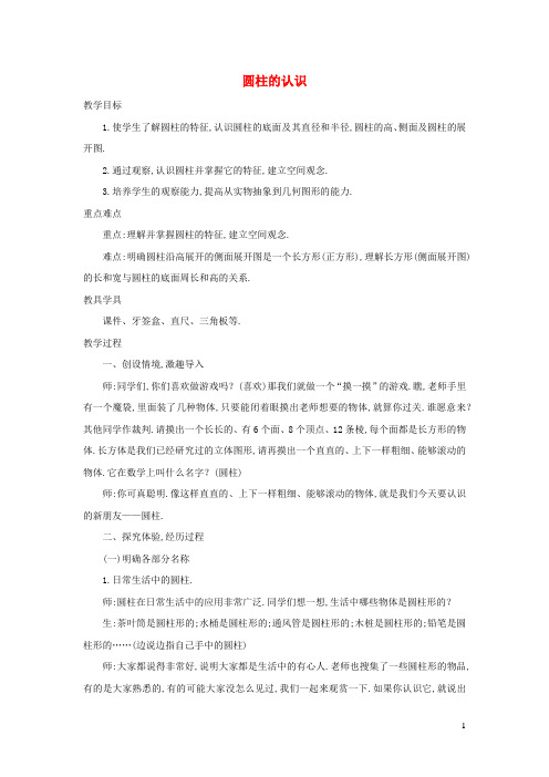 六年级数学下册3圆柱与圆锥1圆柱圆柱的认识精编教案新人教版