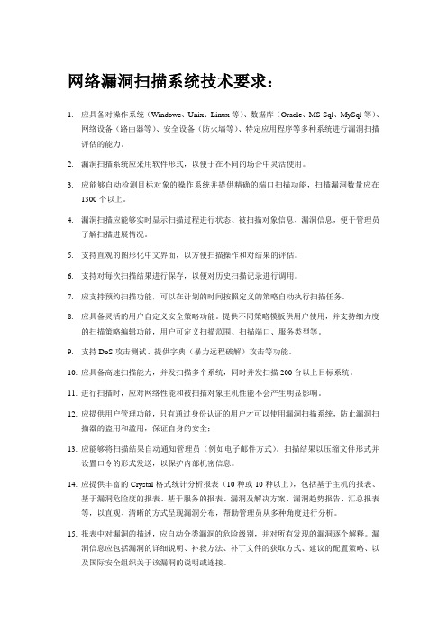 网络漏洞扫描系统技术要求