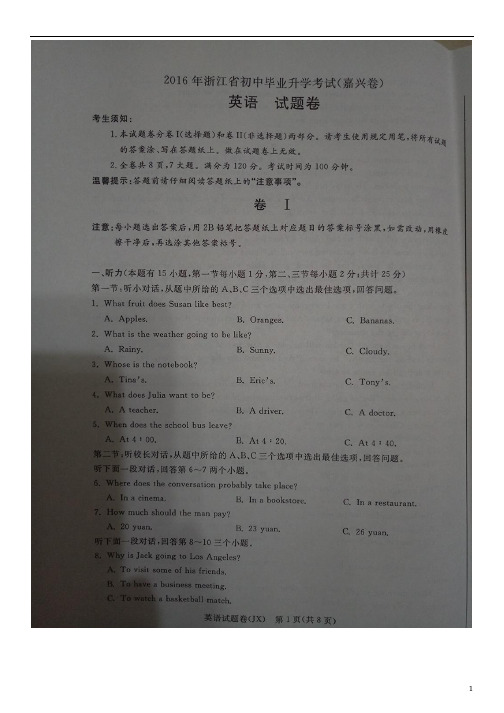 浙江省嘉兴市2016年中考英语试题(图片版,含解析答案)