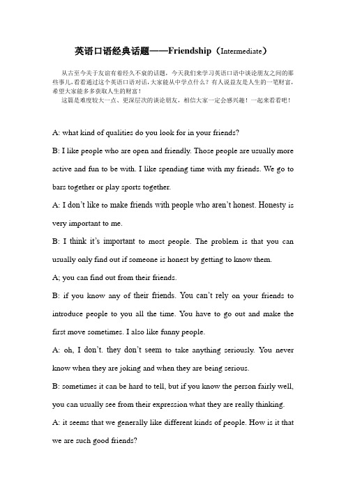 英语口语经典话题——Friendship(Intermediate)