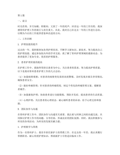 骨科护士年终总结范文(3篇)