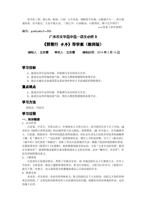 《琵琶行》导学案及训练