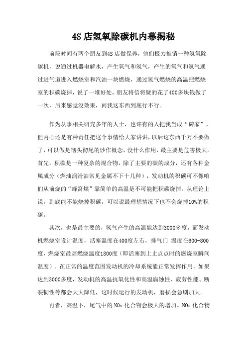 4S店氢氧除碳机内幕揭秘