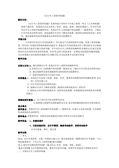 自行车上的简单机械