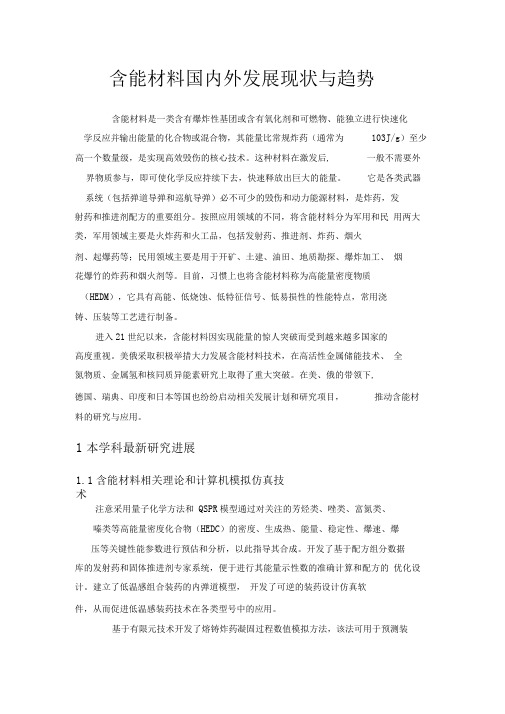 含能材料情况调研