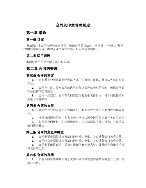 合同及印章管理制度