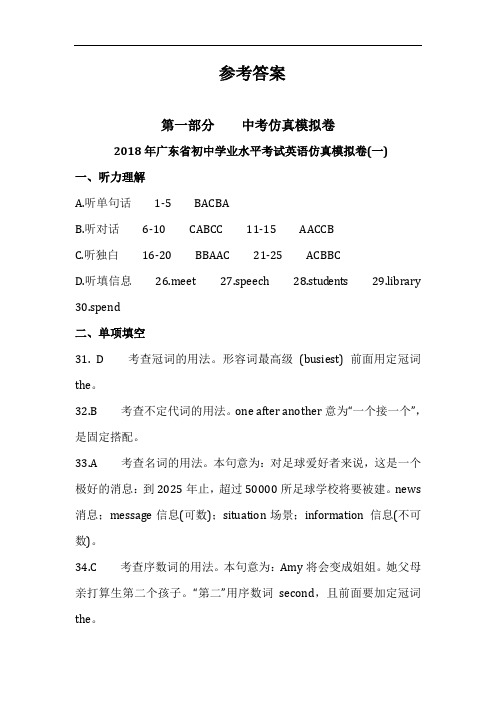 2018广东中考大考卷英语答案文档
