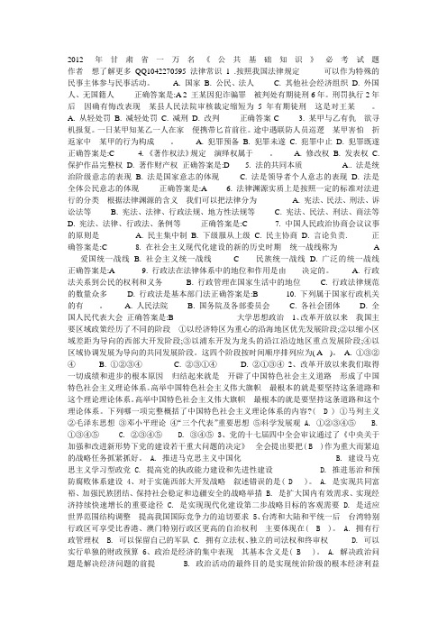 2012年甘肃省一万名
