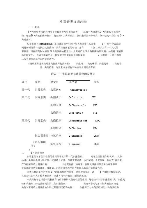 头霉素类抗生素