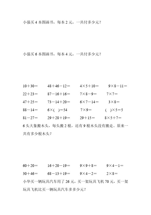 2017最新小学二年级数学上册口算应用题卡 (103)