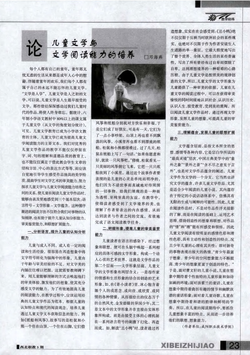 论儿童文学与文学阅读能力的培养
