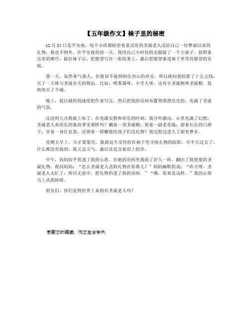 【五年级作文】袜子里的秘密