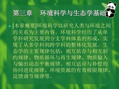 (环境资源法)第三章