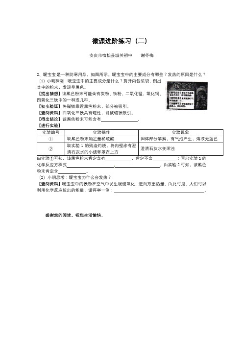 微课进阶练习(二)第二版