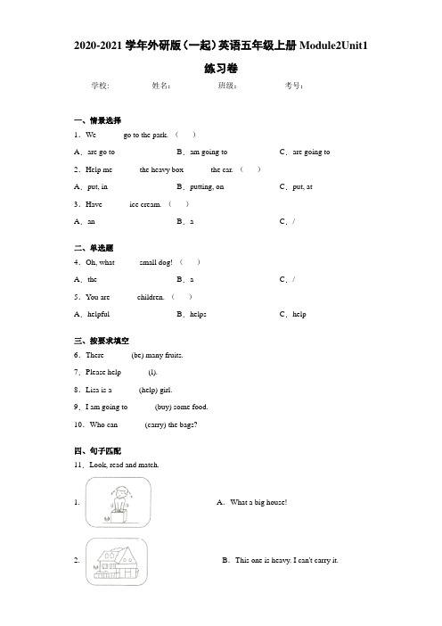2020-2021学年外研版(一起)英语五年级上册Module2Unit1练习卷