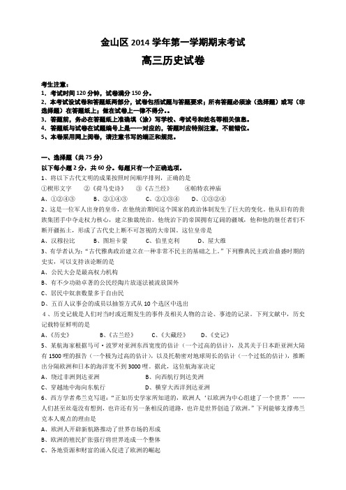 上海市金山区高三上学期期末考试(一模)历史试题