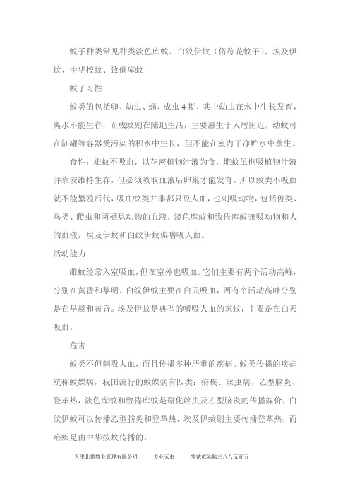 蚊子的种类和习性
