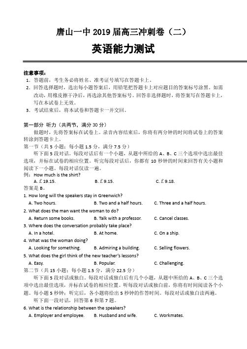 河北省唐山一中2019届高考冲刺(2)英语试卷(含答案)