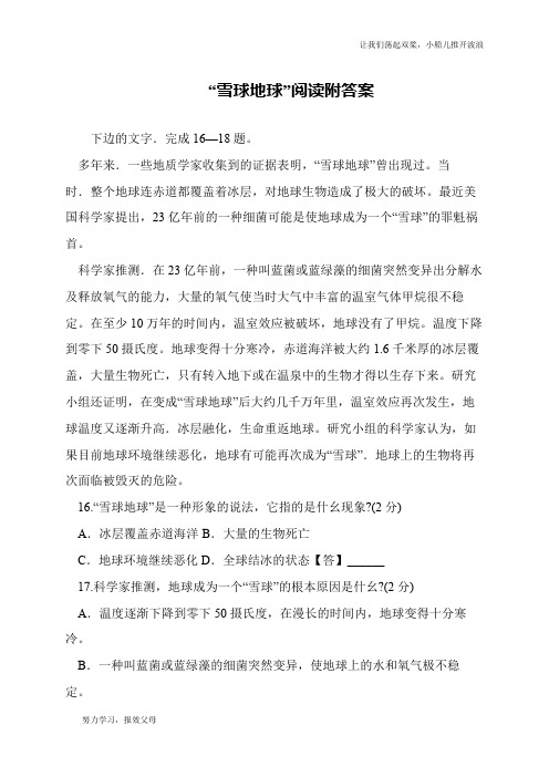 “雪球地球”阅读附答案