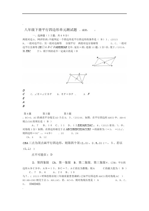 平行四边形单元测试题华师大版含答案
