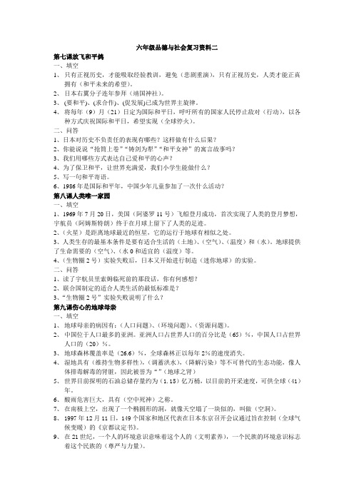 鄂教版小学六年级下册品德与社会复习资料2
