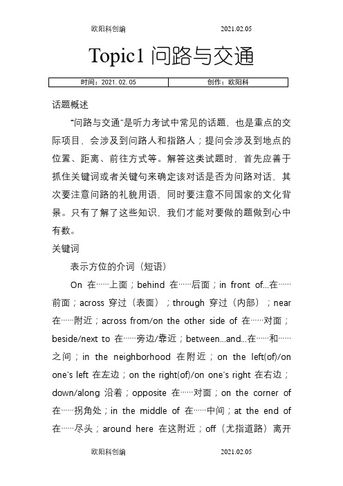 中考英语听力常考话题共个话题必杀技之欧阳科创编