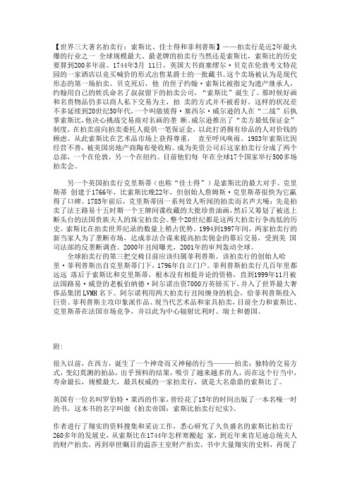 世界三大著名拍卖行