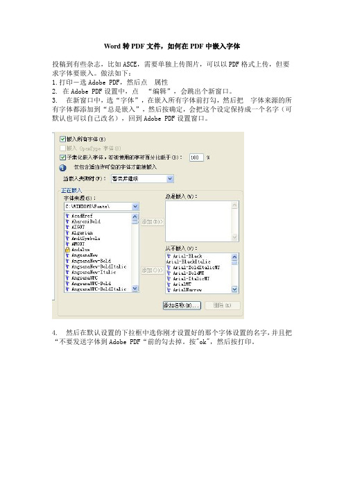 Word转PDF文件,如何在PDF中嵌入字体