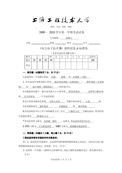 上海工程技术大学电子技术试卷A