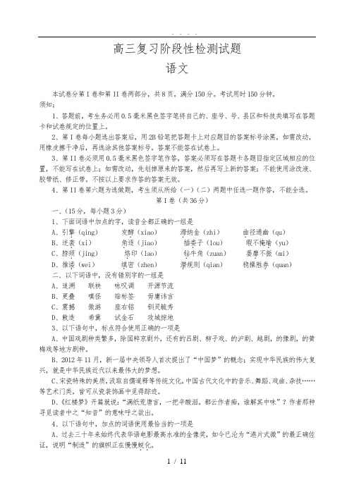 淄博市2013届高中三年级4月份复习阶段性检测题(二模)高中三年级语文2013429