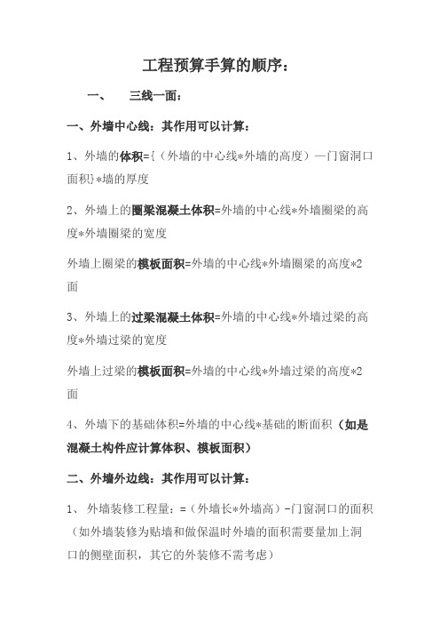 工程预算手算的顺序