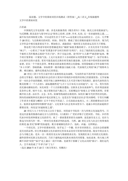 阅读题：文学中的那座祠堂在线测试(附答案)_高三语文_在线做题网