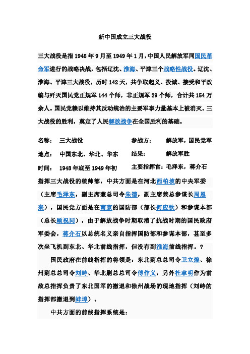新中国成立三大战役