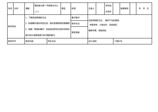 6.1 燃烧与灭火第二课时教案