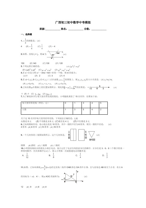 广西初三初中数学中考模拟带答案解析

