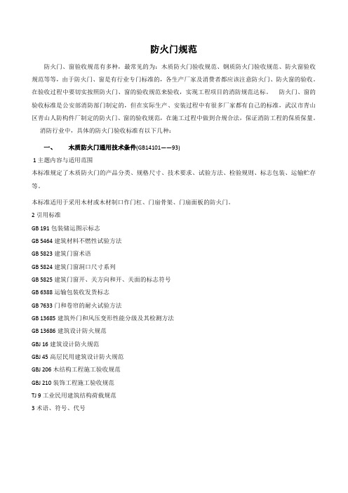 防火门规范