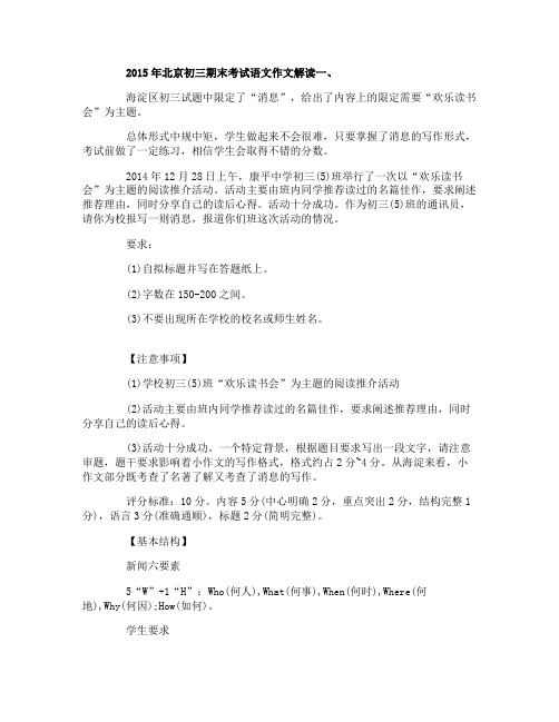 2015年北京初三期末考试语文作文解读