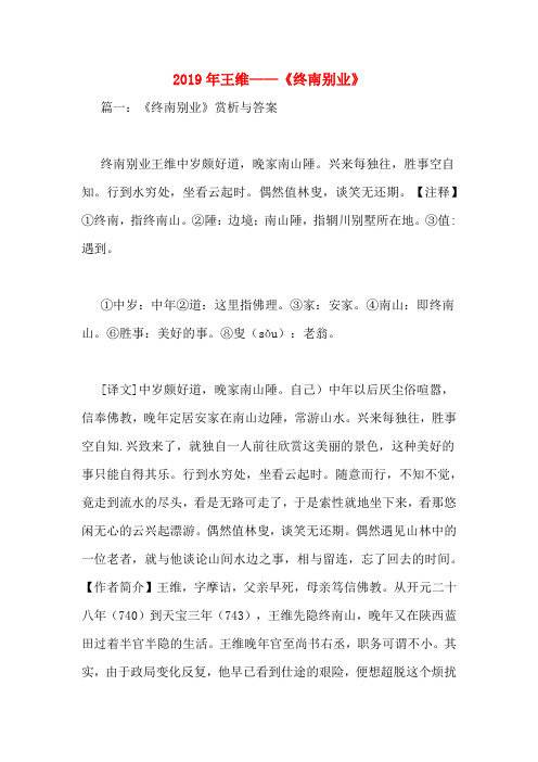 2019年王维——《终南别业》