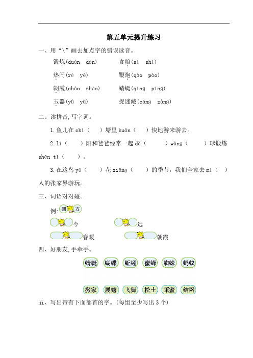 新部编版小学一年级下册语文第五单元测试卷及答案