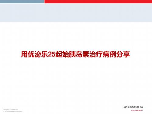 磺脲类药物继发失效