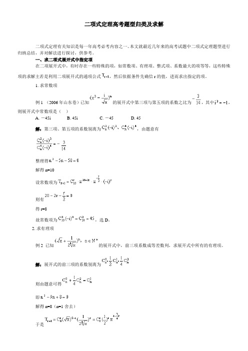二项式定理高考题型归类及求解