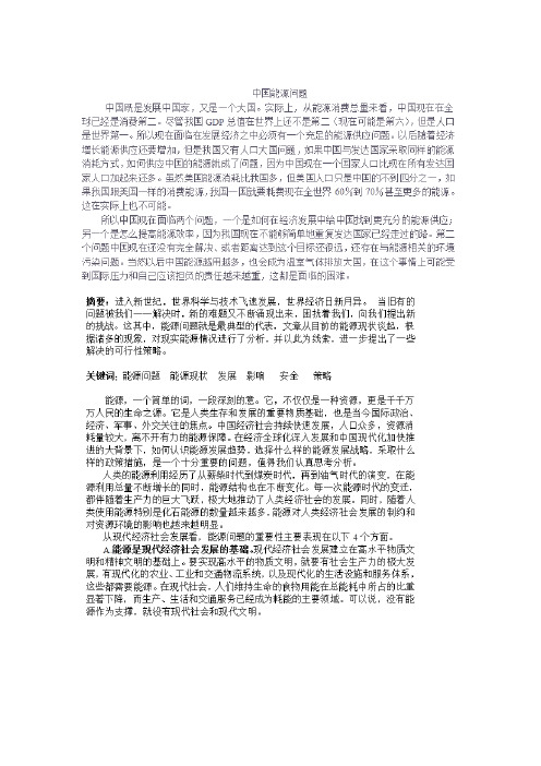 能源问题