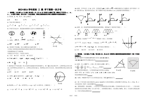 九年级下第一次月考考试数学试卷