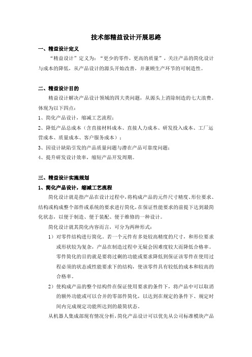 技术部精益设计开展思路