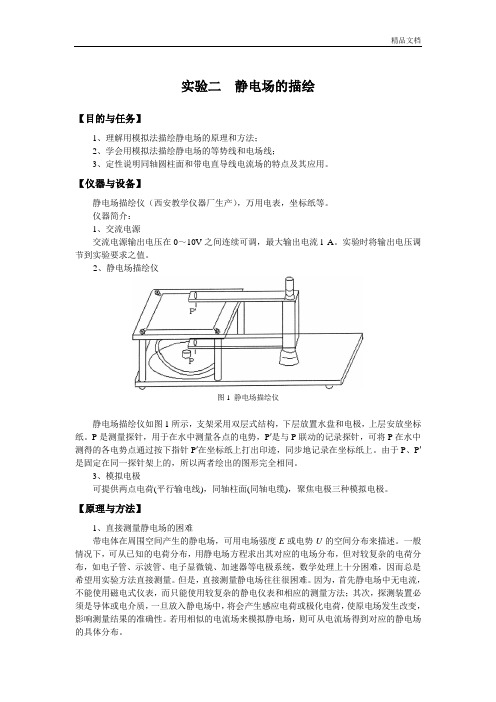 静电场的模拟实验报告.doc