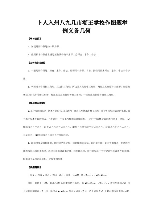 初二数学作图题举例义务几何试题