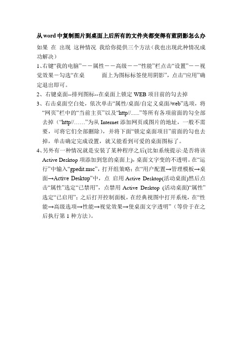 从word中复制图片到桌面上后所有的文件夹都变得有蓝阴影怎么办
