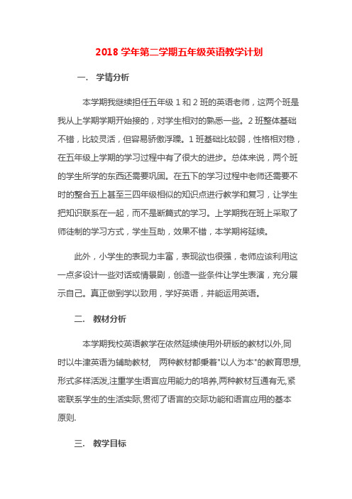 2018学年第二学期五年级英语教学计划