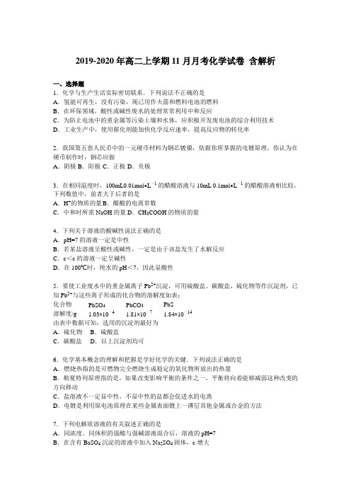 2019-2020年高二上学期11月月考化学试卷 含解析