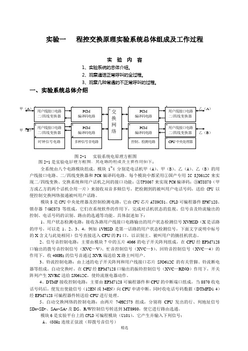 程控实验指导书--更新..
